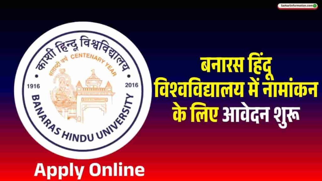 BHU School Admission Online 2025