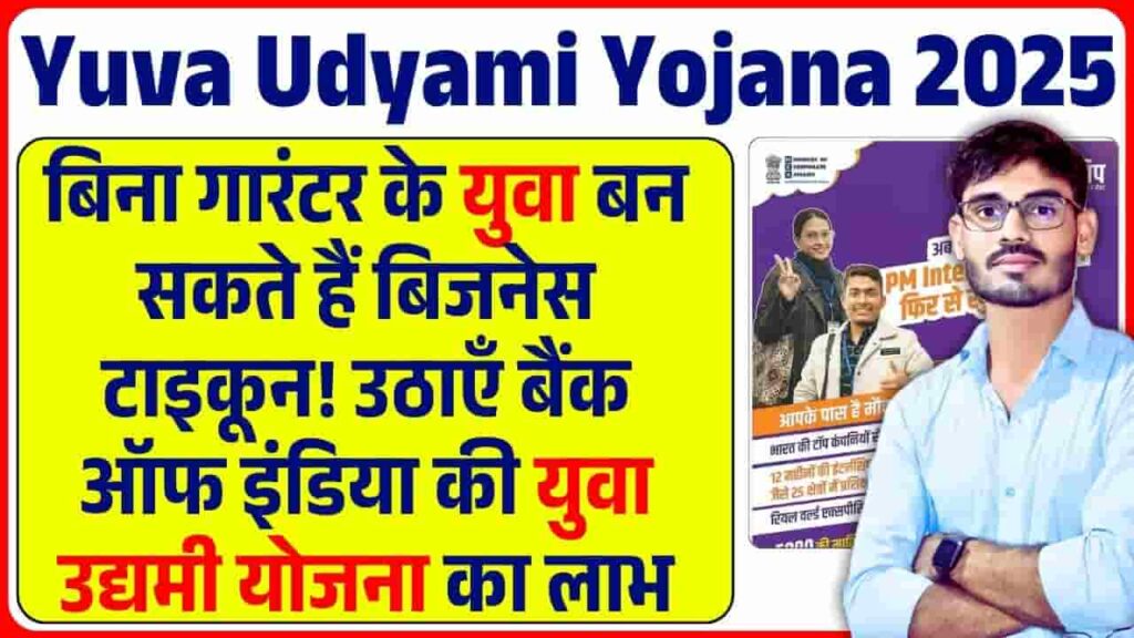 BOI Yuva Udyami Yojana 2025