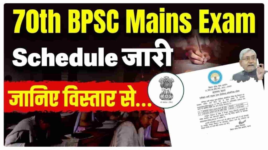 BPSC 70th Mains Exam Dates 2025
