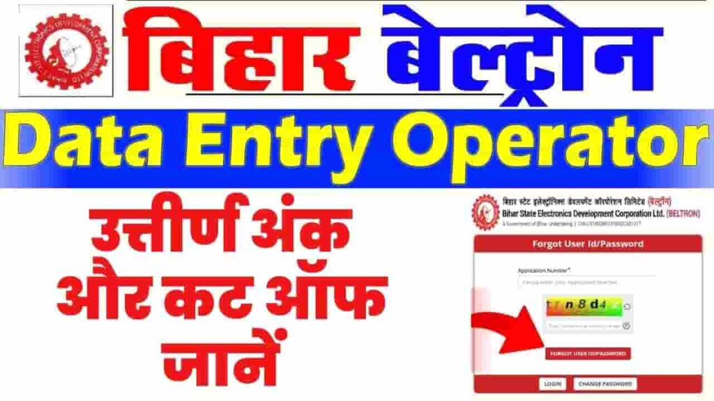 Beltron DEO cut-off marks 2025