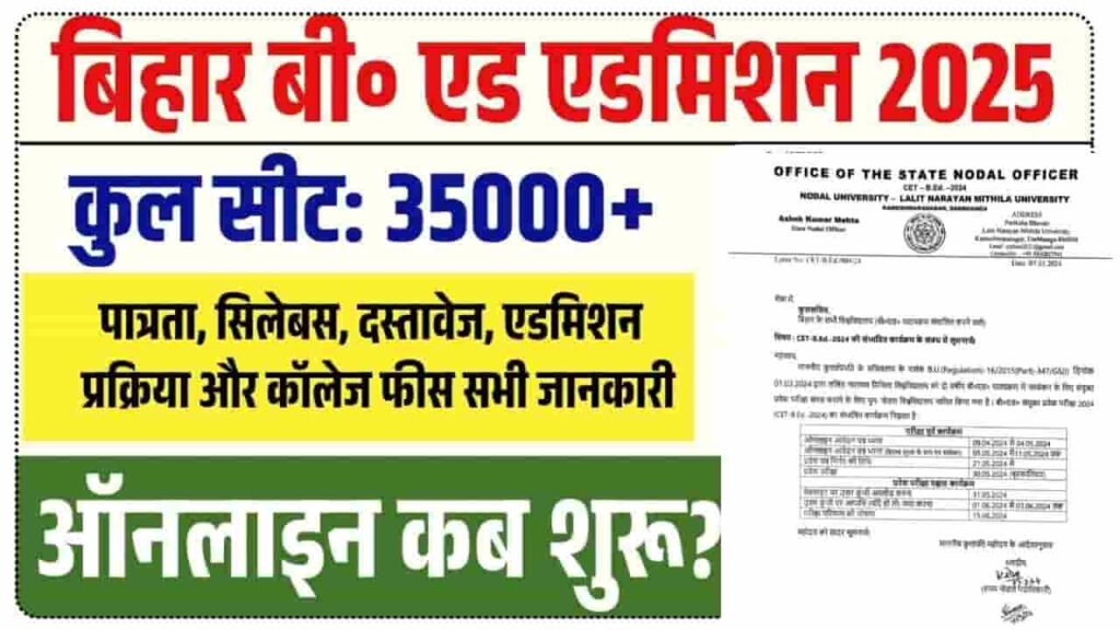 Bihar B.ed Entrance Exam Notification 2025