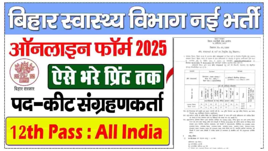 Bihar BTSC Insect Collector Vacancy 2025