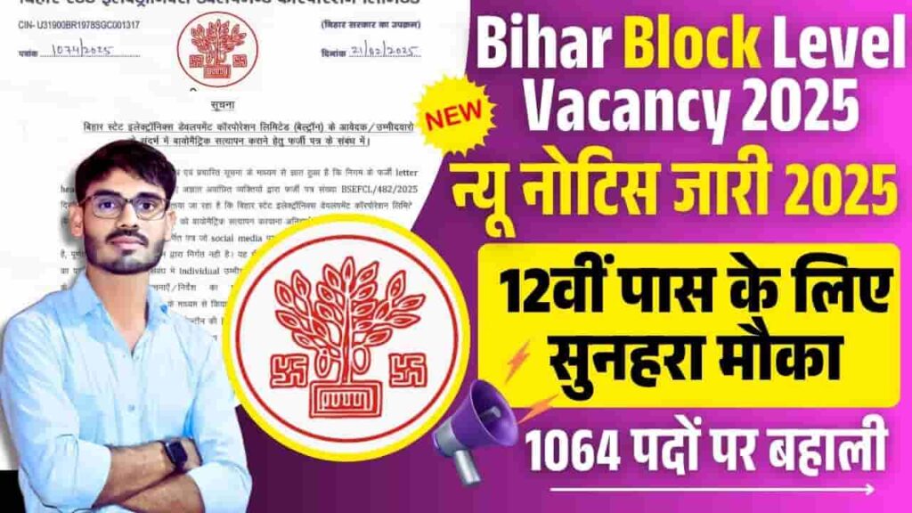 Bihar Block Level Vacancy 2025