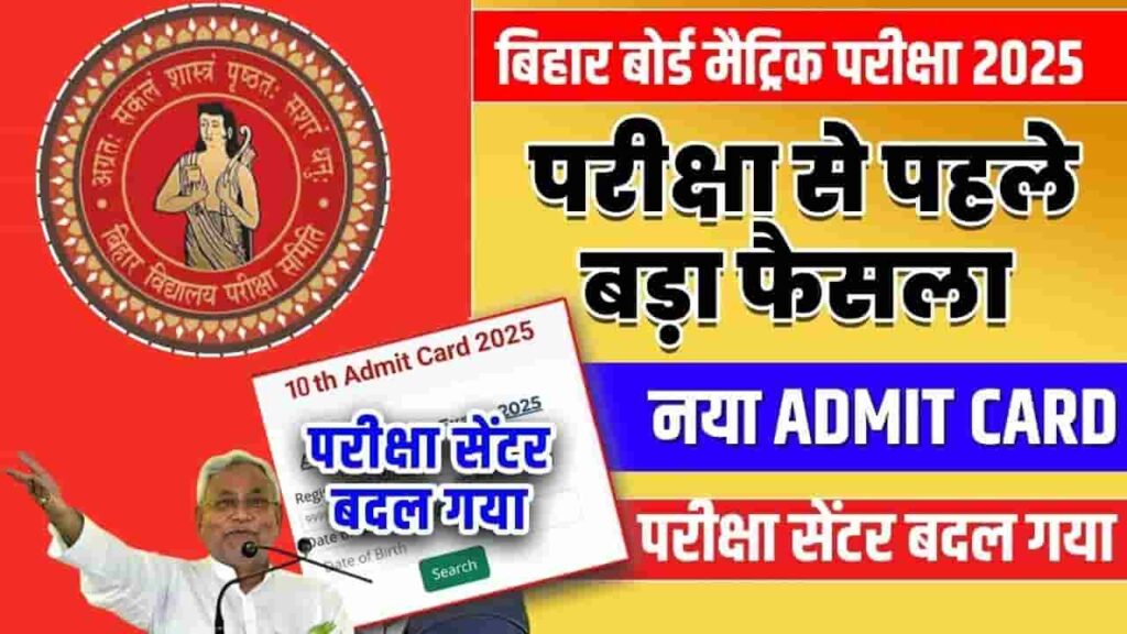 Bihar Board 10th Exam 2025