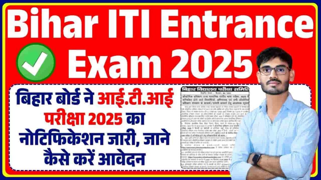 Bihar ITI Entrance Exam 2025