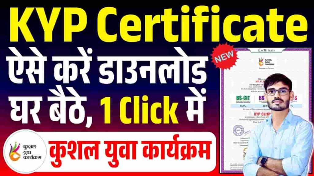 Bihar KYP Certificate 2025