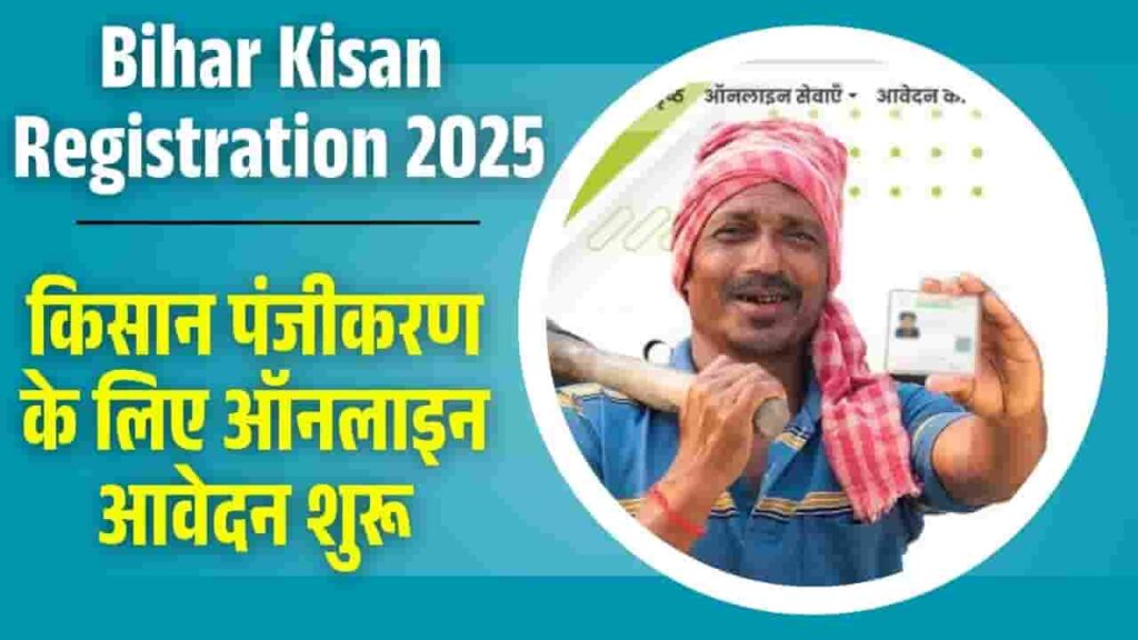 Bihar Kisan Registration 2025