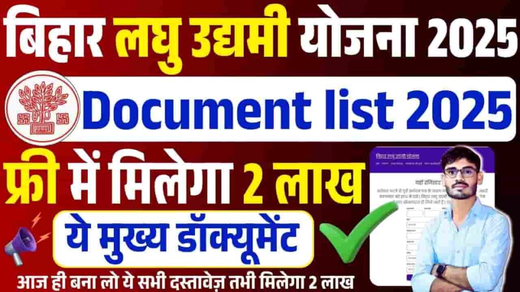 Bihar Laghu Udyami Yojana Document list 2025