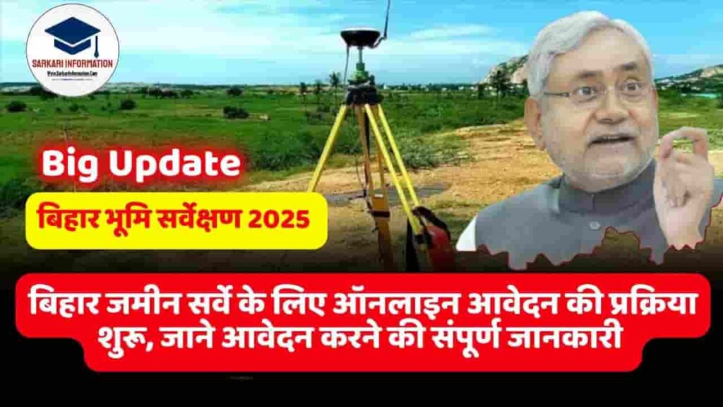 Bihar Land Survey Online Apply 2025