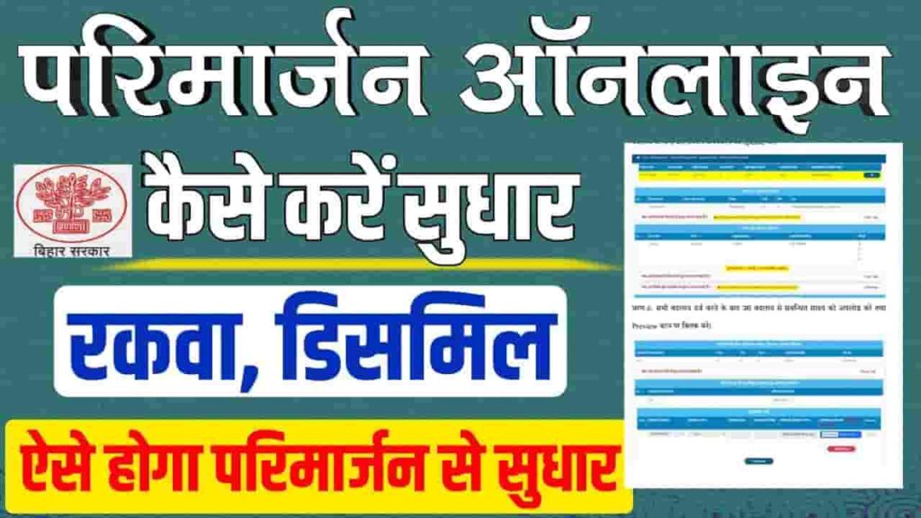 Bihar Parimarjan Online Apply 2025