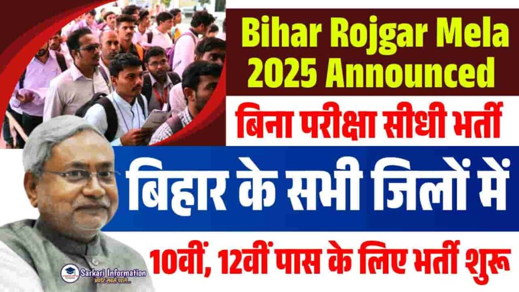 Bihar Rojgar Mela 2025 Announced