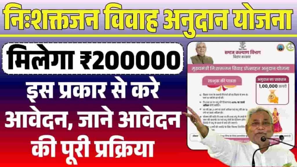 Bihar Viklang Vivah Anudan Scheme