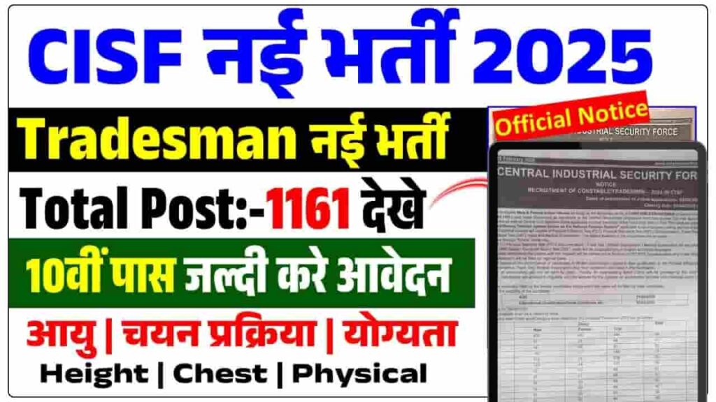 CISF ConstableTradesmen Vacancy 2025