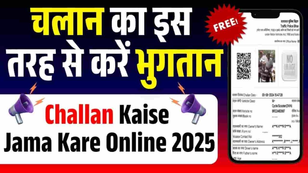 Challan Kaise Jama Kare Online 2025