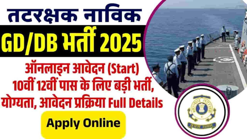 Coast Guard Navik GD DB Vacancy 2025