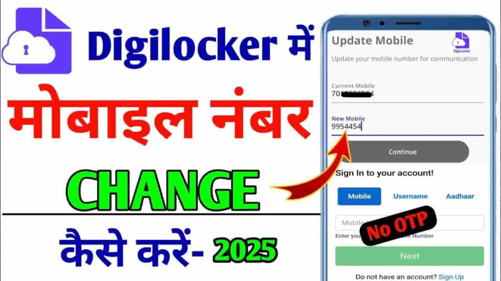 Digilocker Mobile Number Update 2025