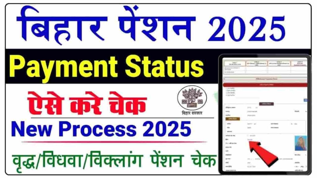 E labharthi Payment Status Check 2025