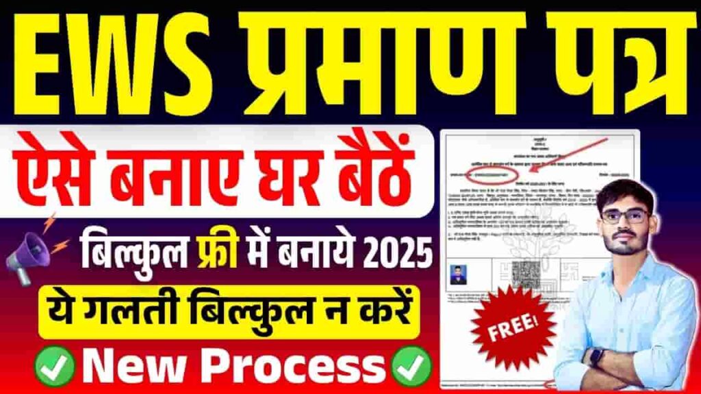EWS Certificate Online Apply 2025