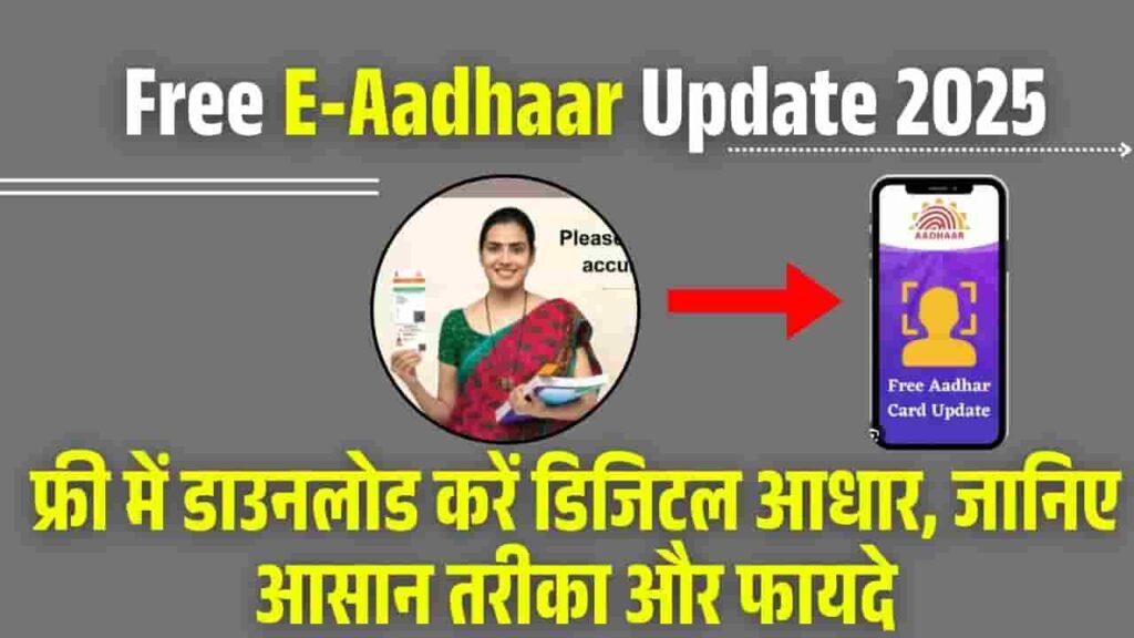 Free E-Aadhaar Update 2025