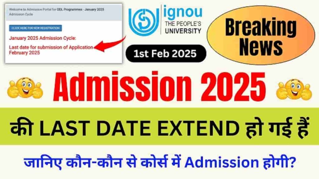 IGNOU Admission Last Date Change