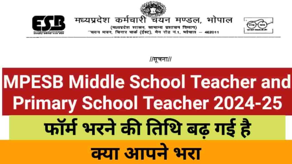 MPESB Teacher Vacancy 2025 Last Date Changed
