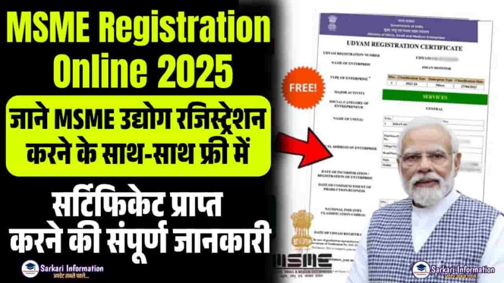 MSME Registration Online 2025