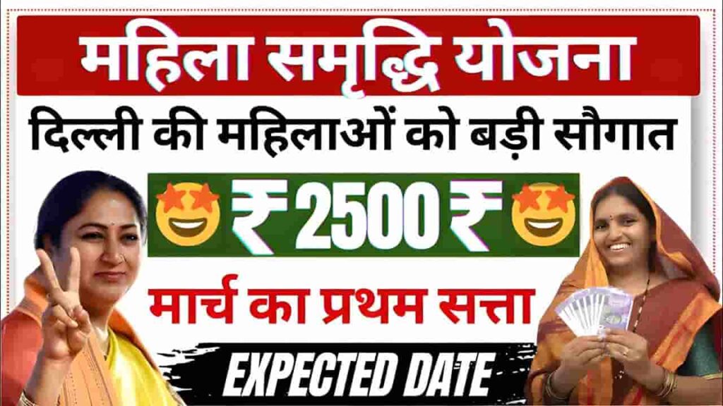 Mahila Samriddhi Yojana 2025
