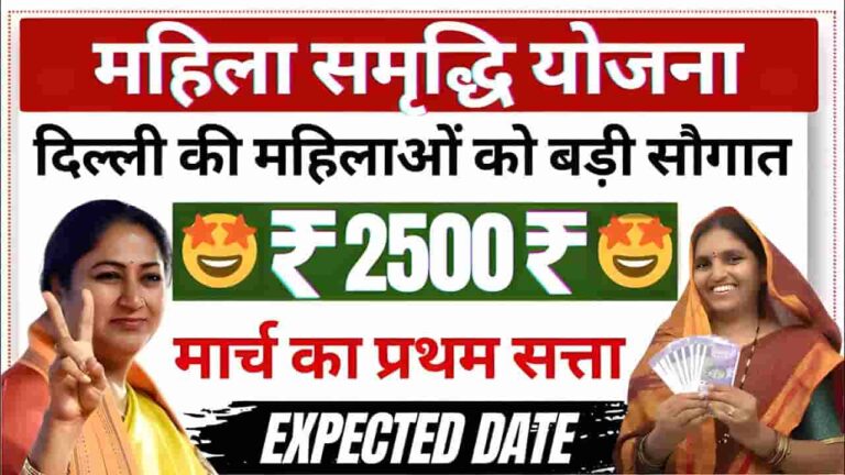 Mahila Samriddhi Yojana 2025