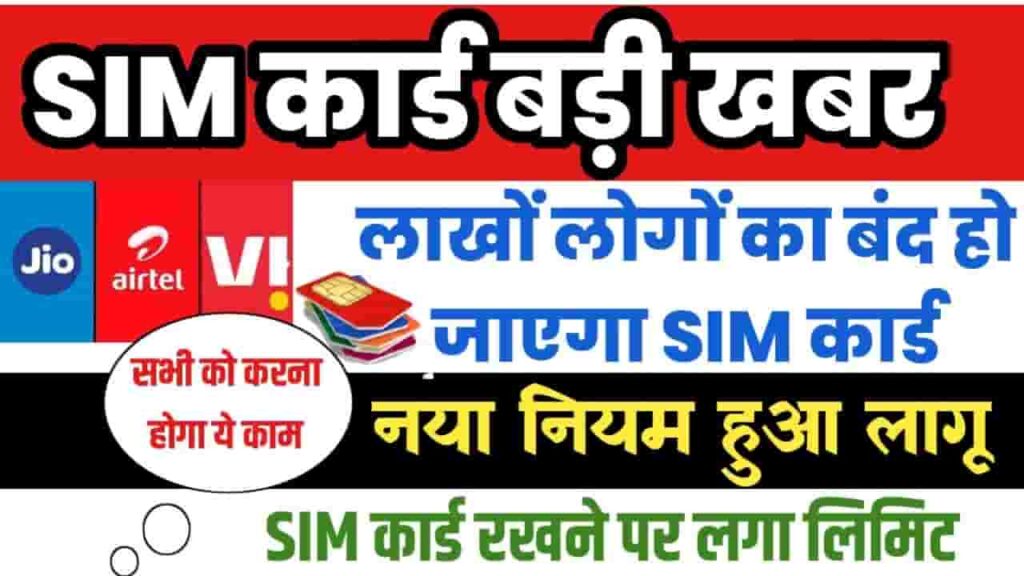 New SIM Card Rules 2025