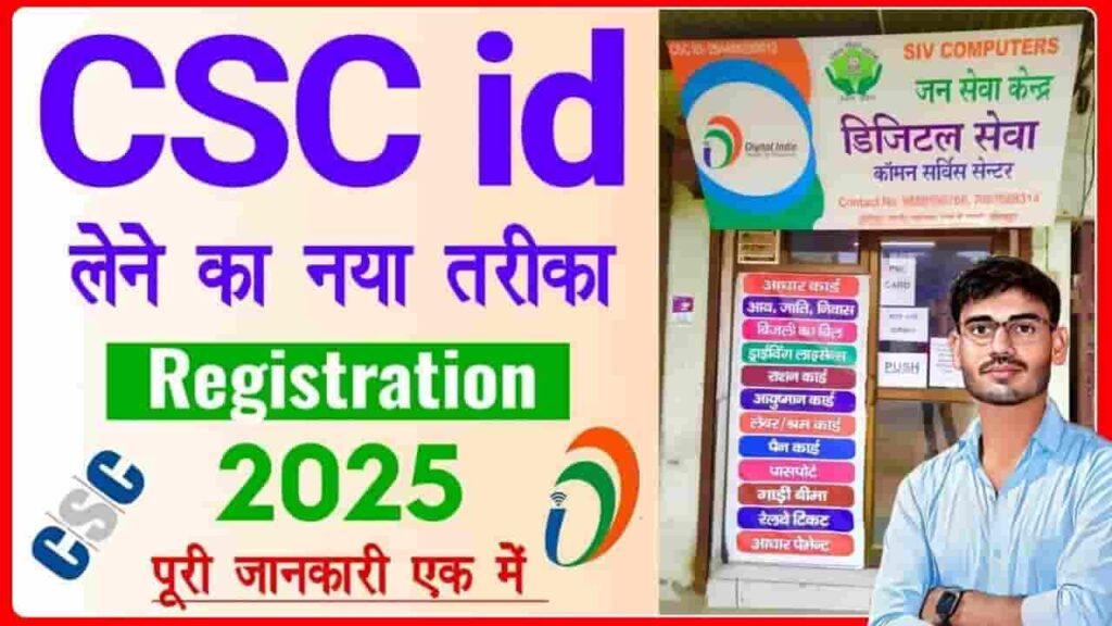Online Registration To Open CSC Center 2025