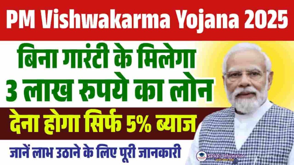 PM Vishwakarma Yojana 2025