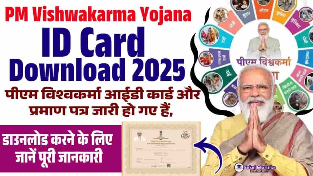 PM Vishwakarma Yojana ID Card Download 2025