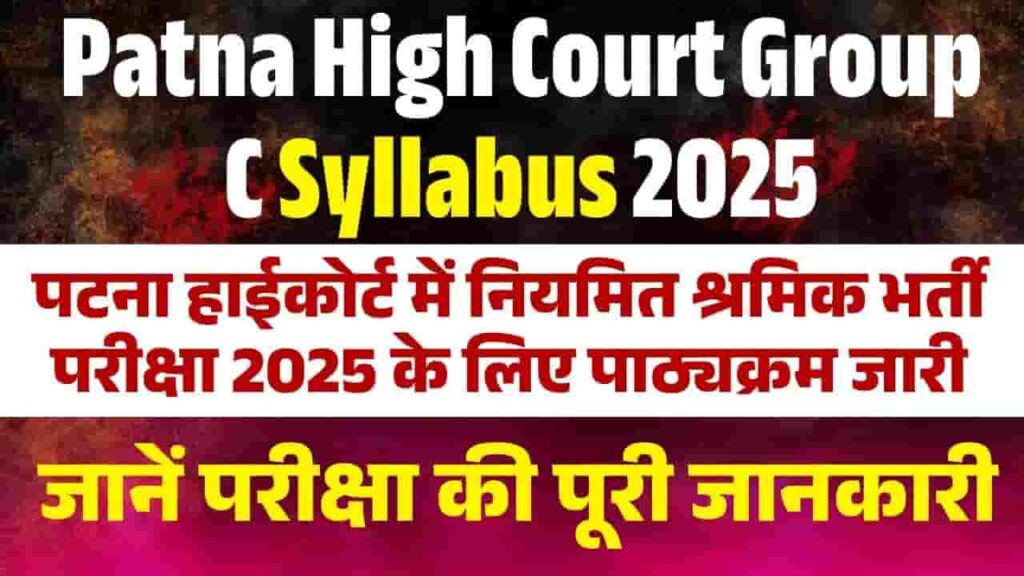 Patna High Court Group C Syllabus 2025