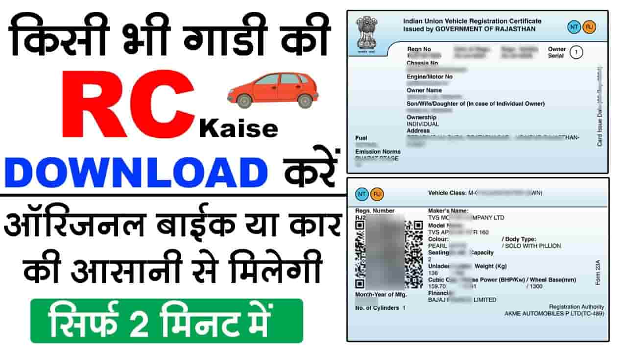 RC Download Kaise Kare 2025