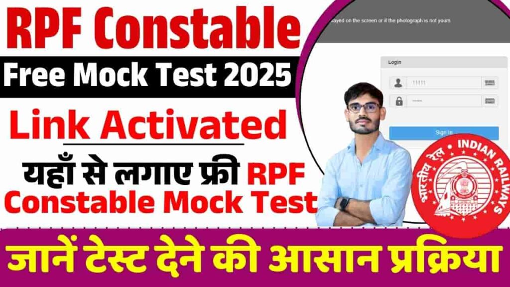 RPF Constable Free Mock Test 2025