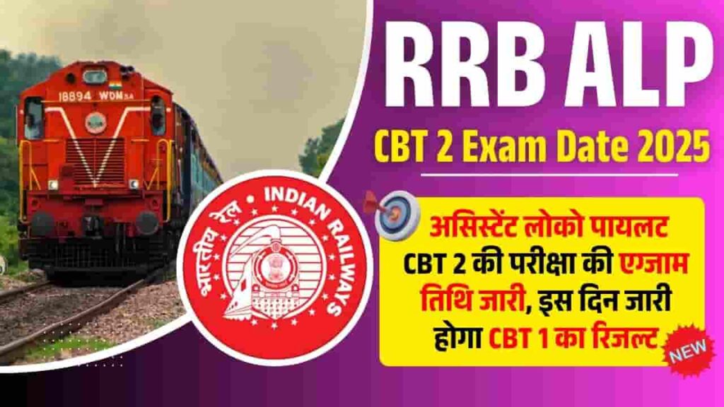 RRB ALP CBT 2 Exam Date 2025