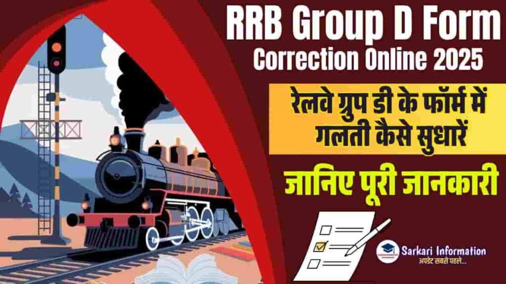 RRB Group D Form Correction Online 2025