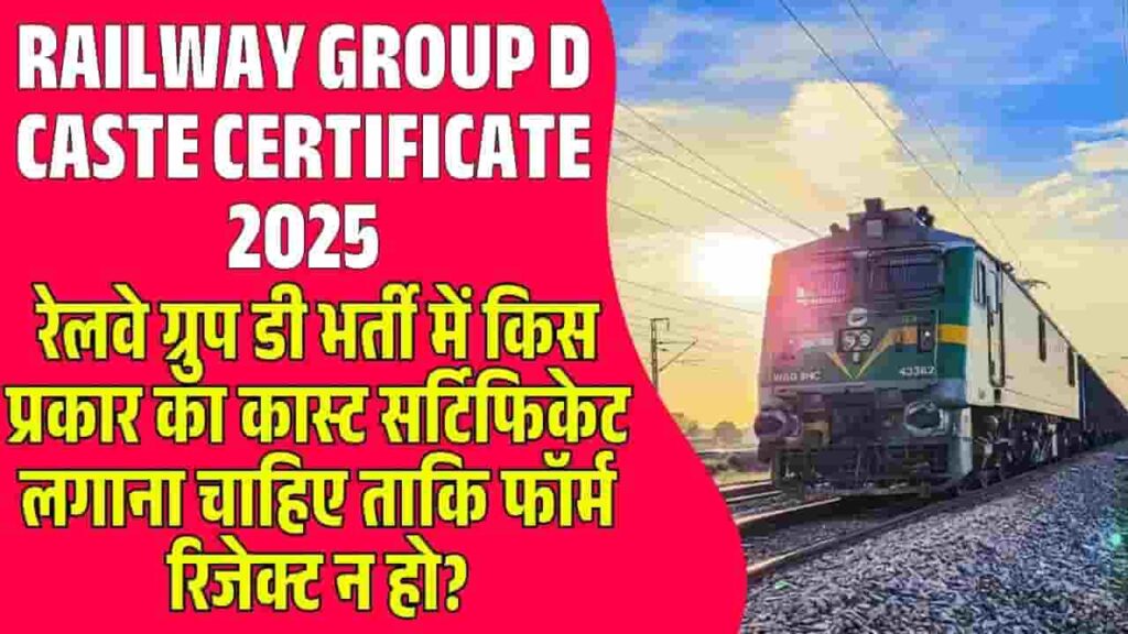 Railway Group D Caste Certificate 2025