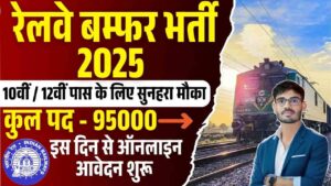 Railway New Vacancy 2025
