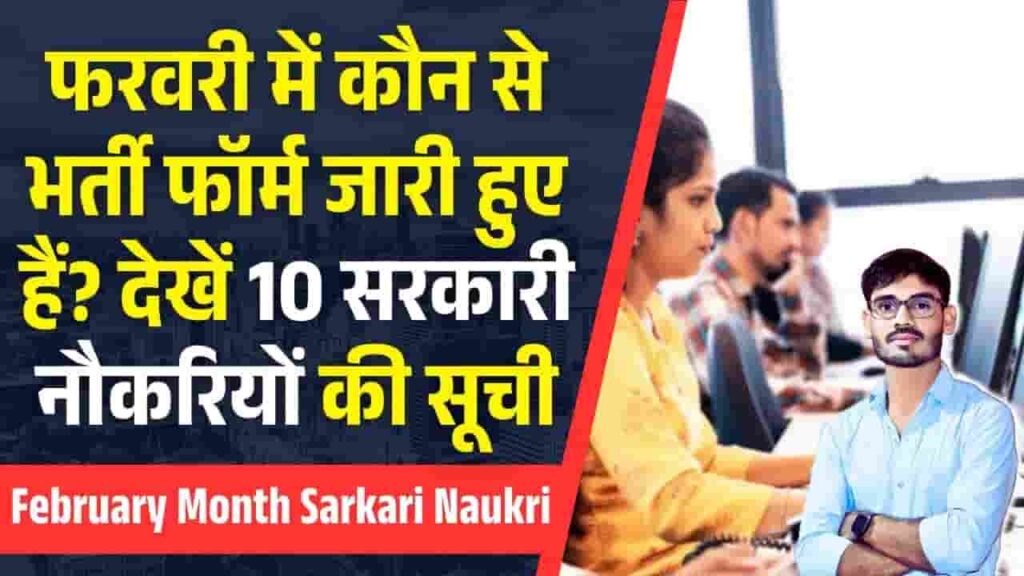 Top 10 Government Jobs February 2025