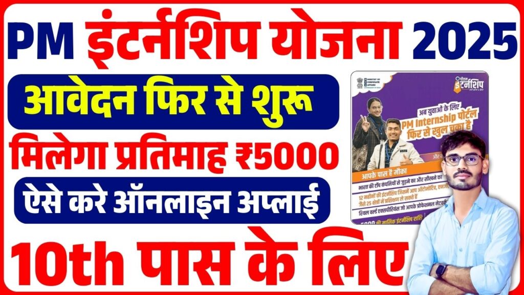 PM Internship Awedan Start Again 2025