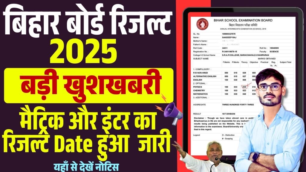 Bihar Board 10th and 12th Result 2025