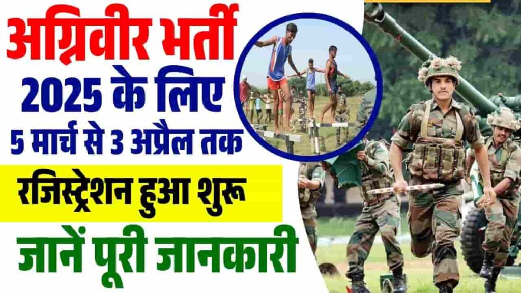 Agni Veer Vacancy 2025