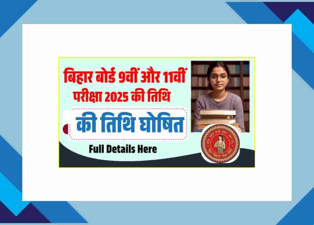 BSEB 9th and 11th Exam Date 2025