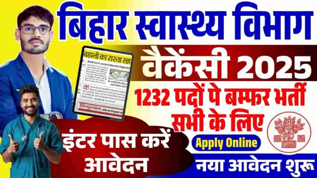 BTSC Bihar X-Ray Technician Recruitment 2025