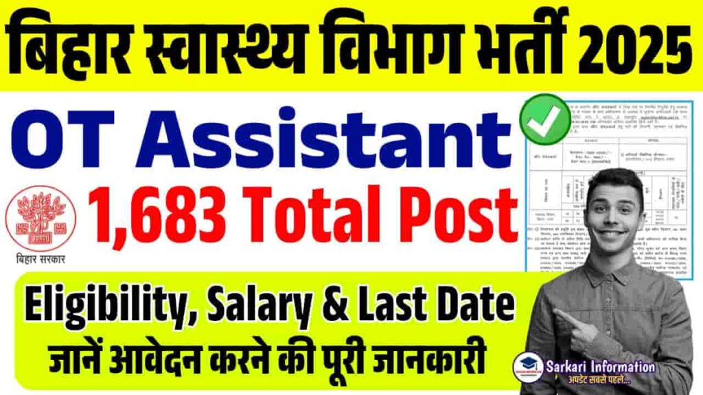 BTSC OT Assistant Vacancy 2025