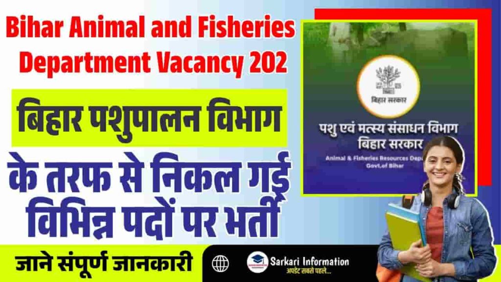 Bihar Animal and Fisheries Department Vacancy 2025