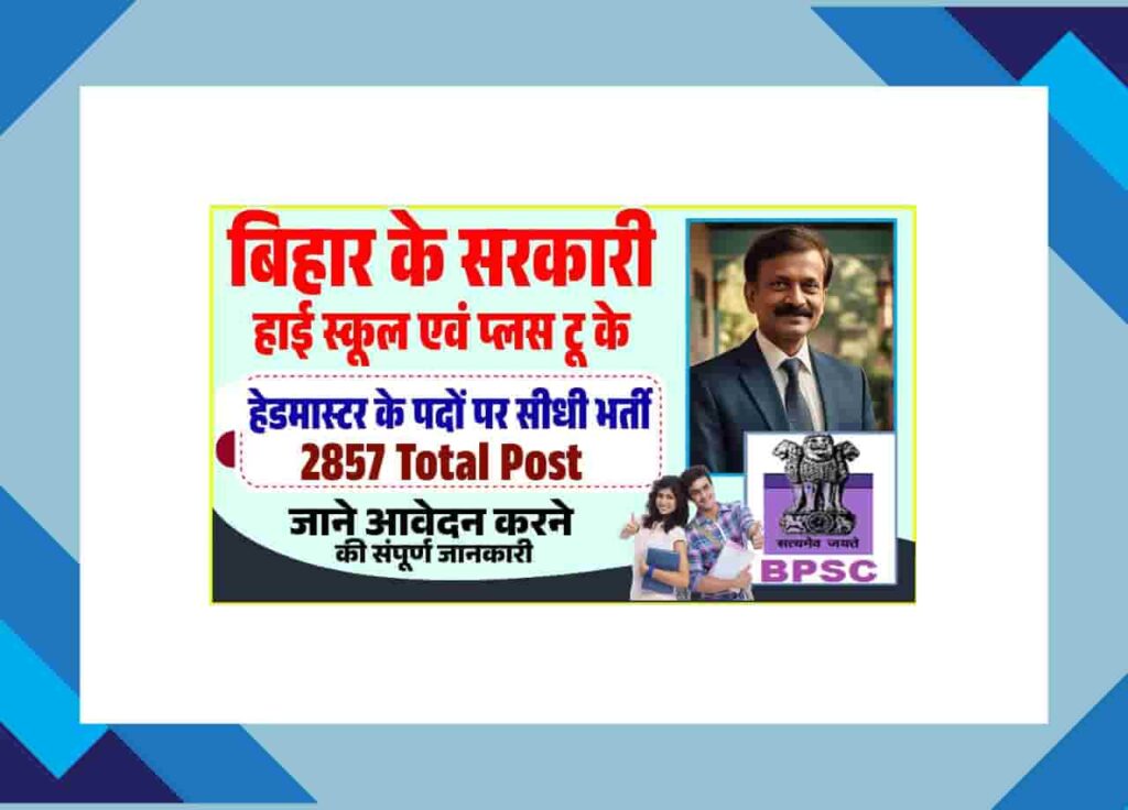 Bihar BPSC Principal Recruitment 2024