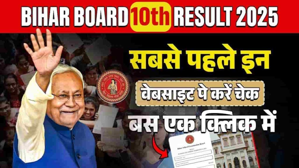Bihar Board 10th Result Announced 2025