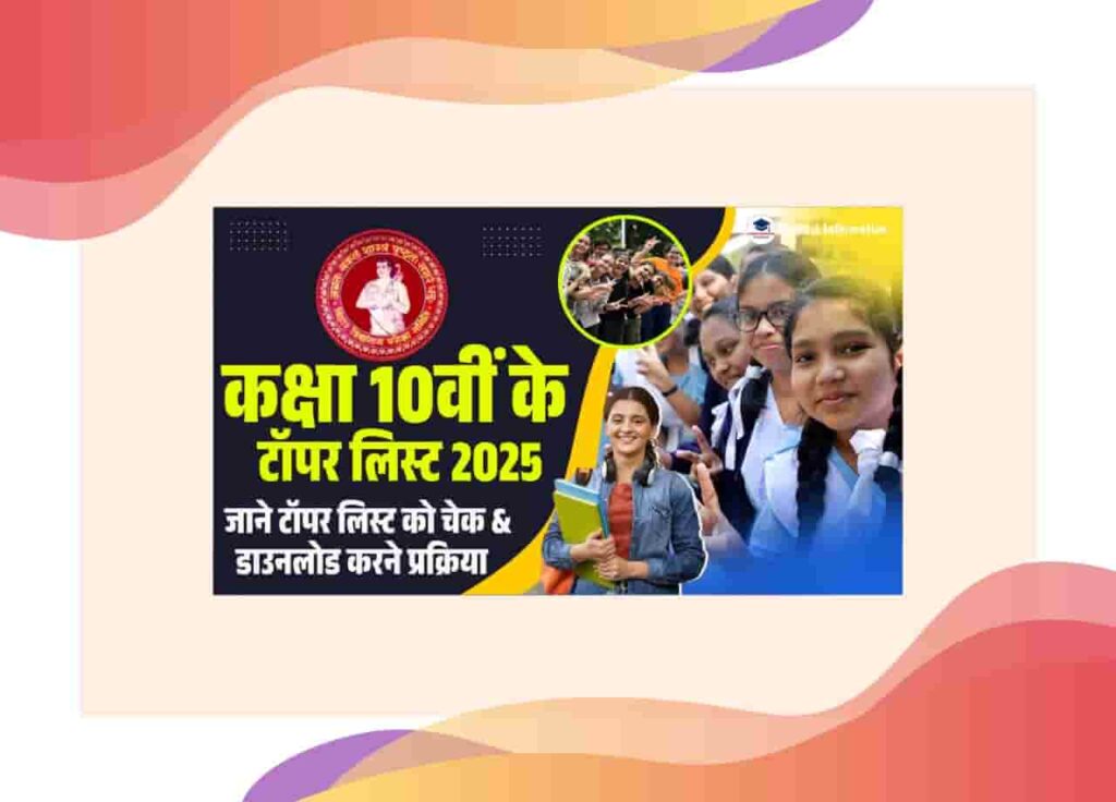 Bihar Board 10th Topper List 2025